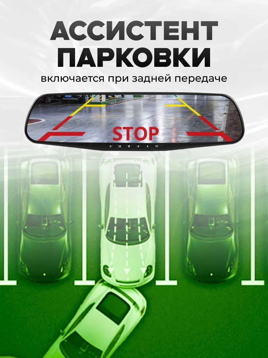 Зеркало с дисплеем и обзором